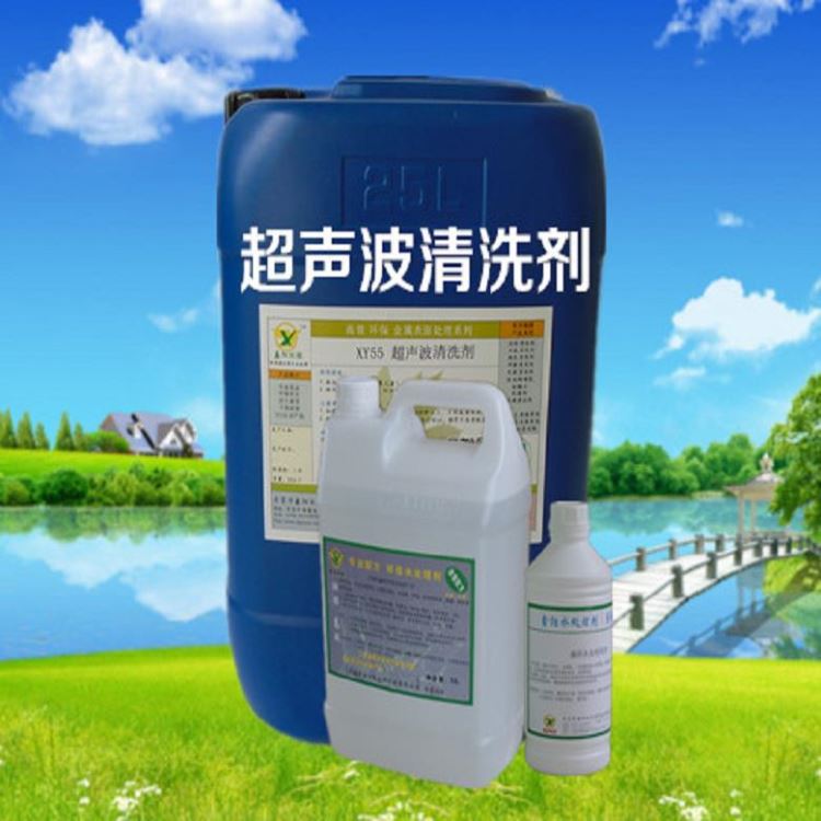 铝件超声波除油剂销售鑫阳环保牌超声波除油剂耐用XY55超声波除油剂厂家_除油剂_化学清洁剂_办公清洁_供应_工品联盟网