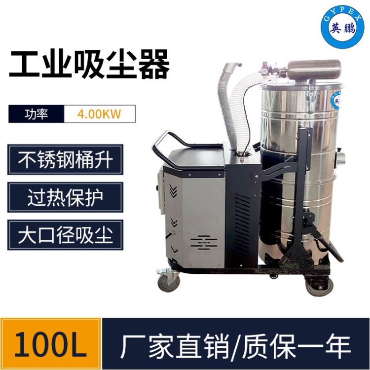 英鹏YPXC-100L/4.0KW新疆酒店吸尘器 广东吸尘器制造厂家 干湿量两用吸尘器