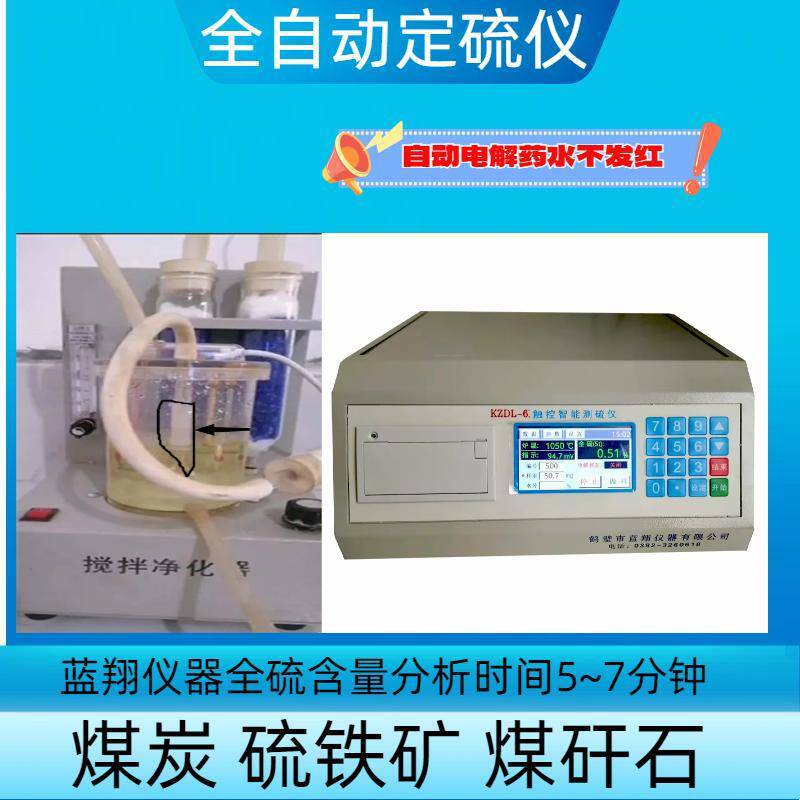 推发一款炉温控制净化器电解开关DLY-LX4型全自动定硫仪