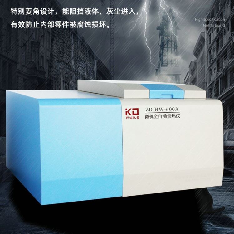 鹤壁科达ZDHW-600A高精度微机全自动量热仪煤炭高精度量热仪_量热仪_分析仪器_仪器仪表_供应_工品联盟网