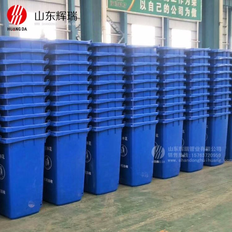 分类塑料垃圾桶 小区住宅垃圾桶 环保垃圾桶 pe环卫塑料垃圾桶240 垃圾桶报价低 垃圾桶厂家