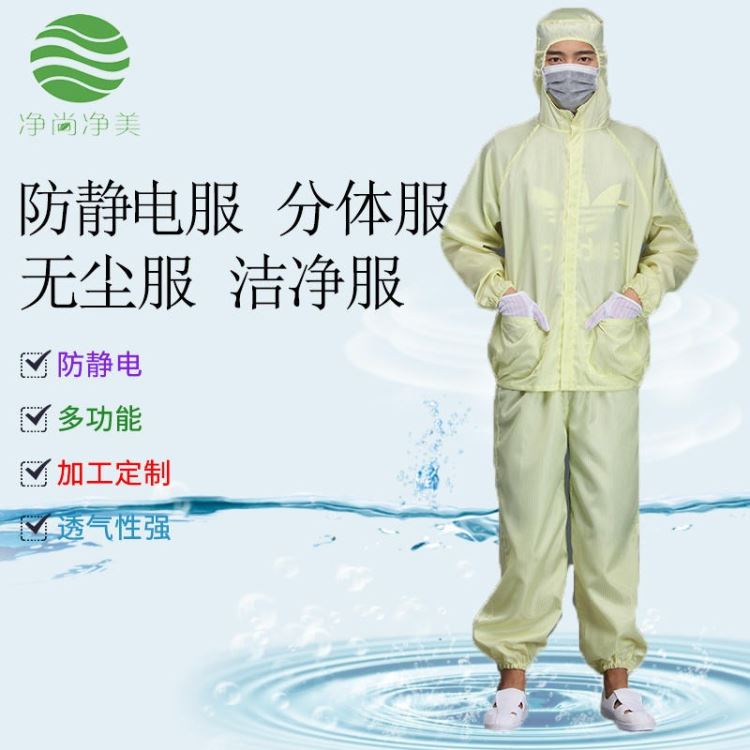 无尘服 洁净服 网格 电子厂电池厂汽车厂手机厂制药厂光伏厂食品厂无尘车间防尘服连体服 苏州净尚净美 防静电服生产厂家_洁净服_洁净无尘_个人防护_供应_工品联盟网