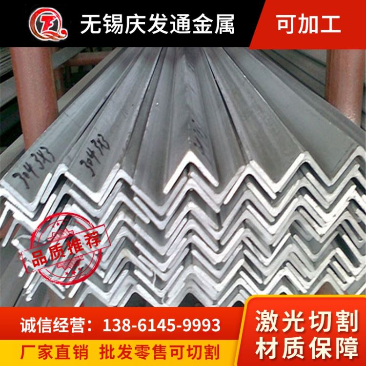 江苏 不锈钢角钢 304不锈钢角钢重量庆发通金属性能可靠