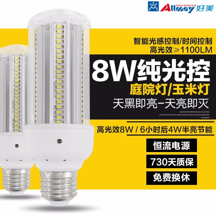 智能调光玉米灯 智能时控庭院灯光源 小区智能庭院灯 厂家直销 好美智能光控庭院灯玉米灯光源 时控光控庭院灯光源_智能存储柜_智能存储_搬运存储包装_供应_工品联盟网