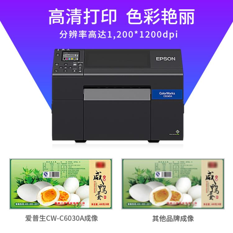Epson/爱普生 食品彩色标签彩色标签打印机_标签打印机_办公设备_办公清洁_供应_工品联盟网