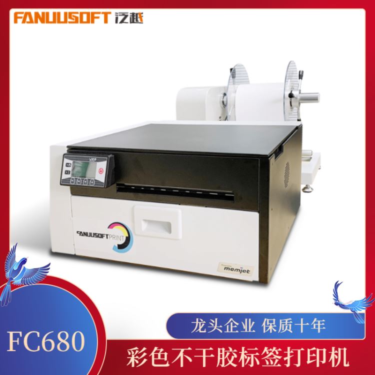 泛越FC680工业彩色标签打印机 热转印条码标签打印机