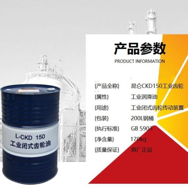 昆仑润滑油一级代理商 昆仑工业齿轮油CKD150 昆仑150号工业齿轮油 辽宁昆仑润滑油总代理 原厂正品 质量保证_齿轮油_工业润滑油_胶粘润滑_供应_工品联盟网