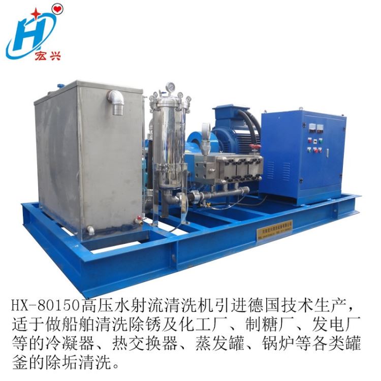 宏兴供应冷凝器清洗机 热交换器高压清洗机  HX-80150型