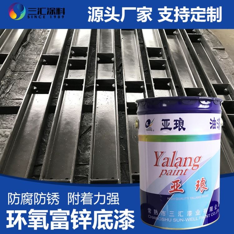 亚琅 中灰环氧富锌底漆 镀锌板防锈涂料 耐盐雾性_镀锌板(卷)_涂镀板_冶金矿产_供应_工品联盟网