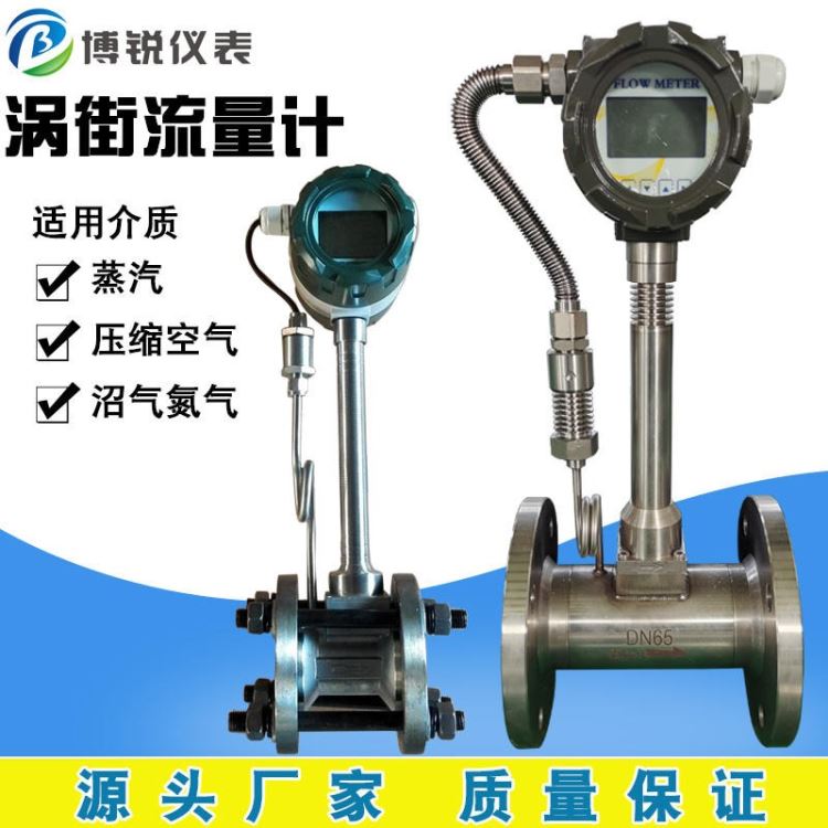 BR-LUGB型智能管道式气体蒸汽流量计 燃气压缩空气水导热油涡街流量计博锐一体式流量计选型Z_导热油_工业润滑油_胶粘润滑_供应_工品联盟网