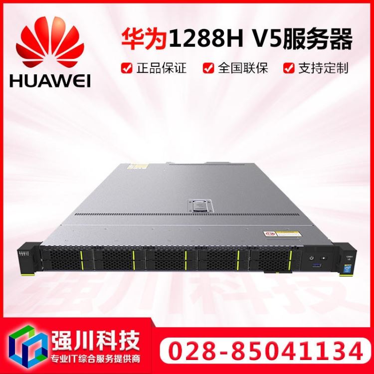 华为FusionServer服务器自贡代理商，1U机架式服务器，1288H V5报价，通用型双路服务器_服务器/工作站_电脑及配件_办公清洁_供应_工品联盟网