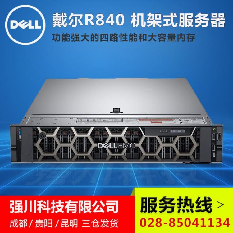 戴尔PowerEdge R840服务器 虚拟化服务器 2U服务器