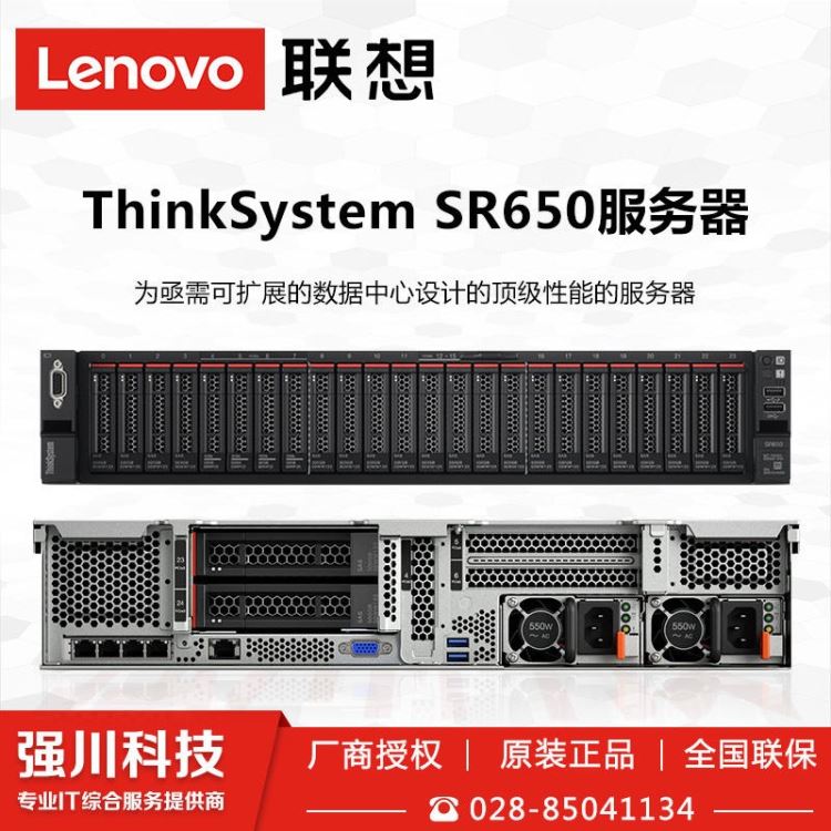 四川联想服务器代理商 ThinkSystem SR650数据库应用web服务器促销 广元 遂宁 乐山 宜宾 南充 包邮