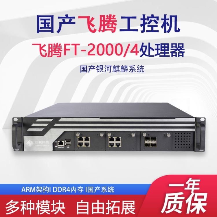 国产化台式机电脑/自主可控/飞腾服务器四核处理器FT2000长帆科技2U服务器