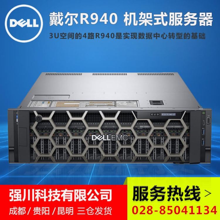 成都专业服务器供应商_戴尔PowerEdge R940_虚拟化服务器配置