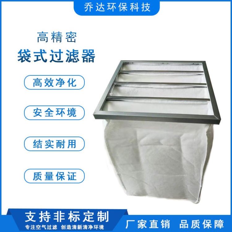 飞机场用空气过滤器 袋式过滤器 高效过滤器 过滤袋乔达专业精度高_空气过滤器_通风设备_暖通制冷_供应_工品联盟网