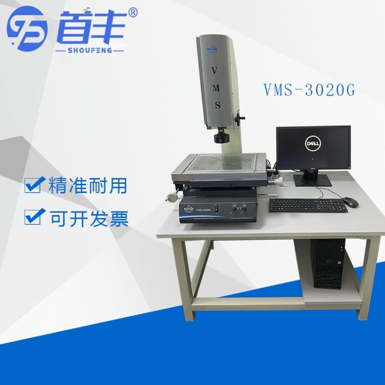 万濠 VMS-3020G影像测量仪  2.5次元手动机精尺寸密测量机