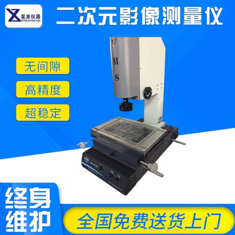 销售万濠VMS-2515G二次元影像测量仪/高度影像测量仪/精密测量仪_影像测量仪_测量测绘仪_仪器仪表_供应_工品联盟网
