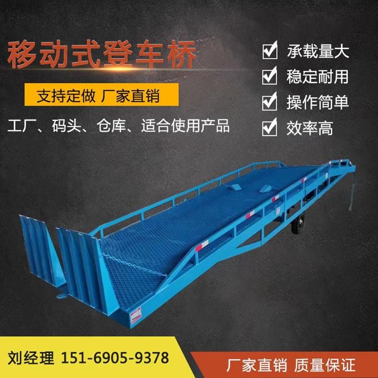 山东盛荣 供应集装箱移动式卸货平台 大型物流移动式液压登车桥 DCQY-8移动式集装箱登车桥 上叉车_集装箱_专用存储设备_搬运存储包装_供应_工品联盟网