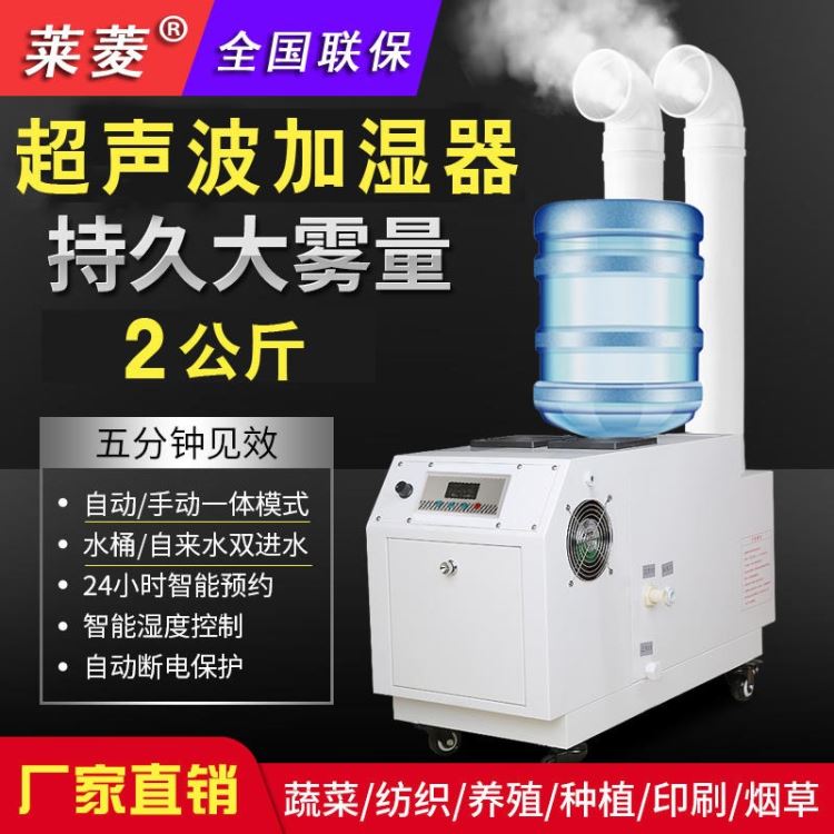 莱菱工业加湿器 2公斤上海加湿器 上海工业超声波加湿器 LA-2.0E 加湿器厂家