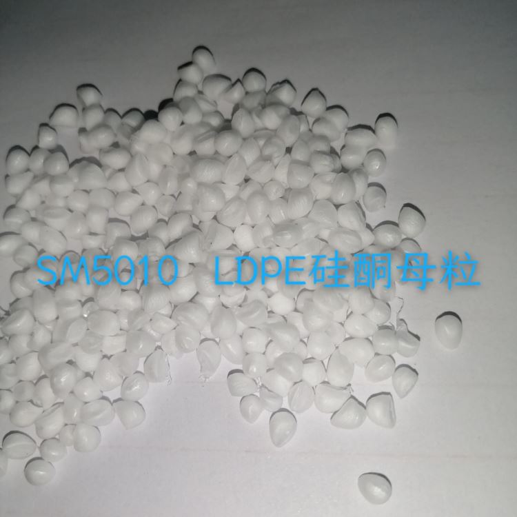 河北舒美SM5010  低密度聚乙烯（LDPE）载体硅酮母粒耐高温润滑剂流动改性剂