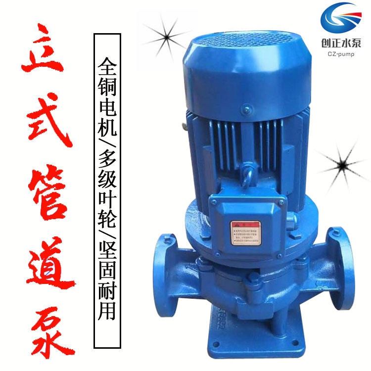 创正泵业 ISG50-250立式管道泵 壁挂炉管道增压泵 优质供应