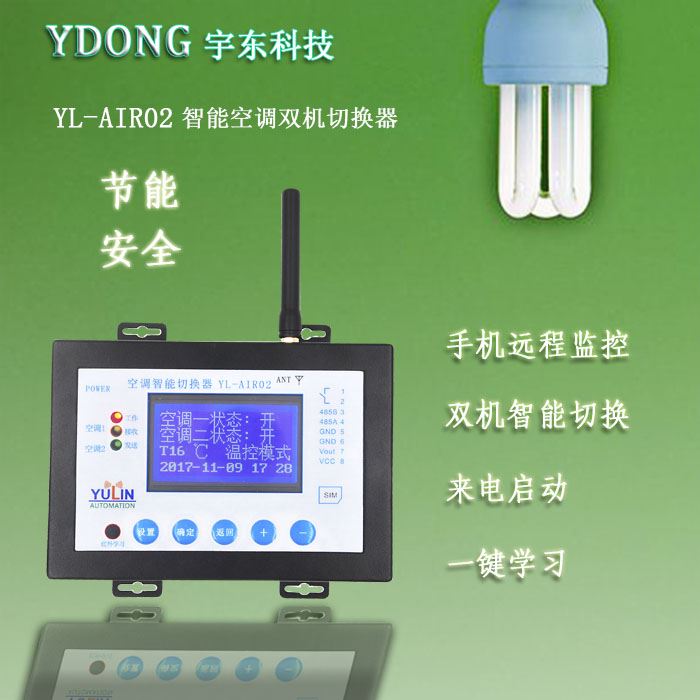 安徽空调智能控制器 空调双机轮值器 质量保证