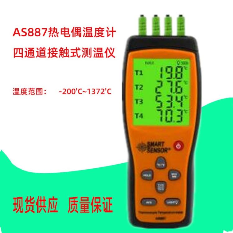 AS887K型四通道热电偶温度计希玛热电偶测温仪炼钢炉炼焦炉温度测量_热电偶_温湿度仪表_仪器仪表_供应_工品联盟网