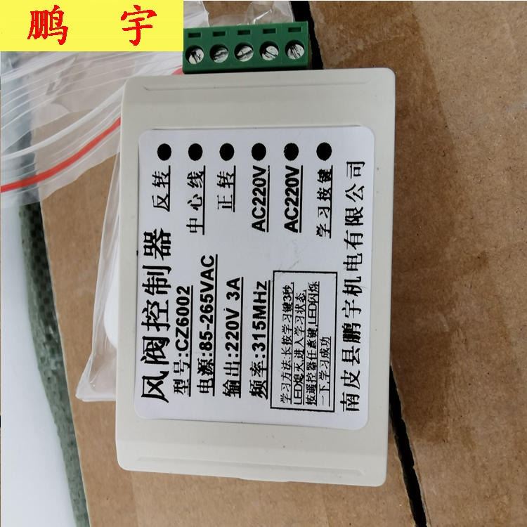 遥控风阀控制器 遥控控制风阀控制器 鹏宇出售 风阀控制遥控器 量大优惠_温湿度控制_温湿度仪表_仪器仪表_供应_工品联盟网