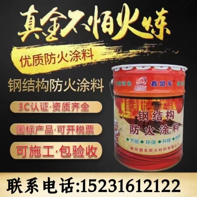 钢结构防火涂料 盟友非膨胀厚型 薄型带颗粒 超薄型防火涂料 水性油性电缆防火漆