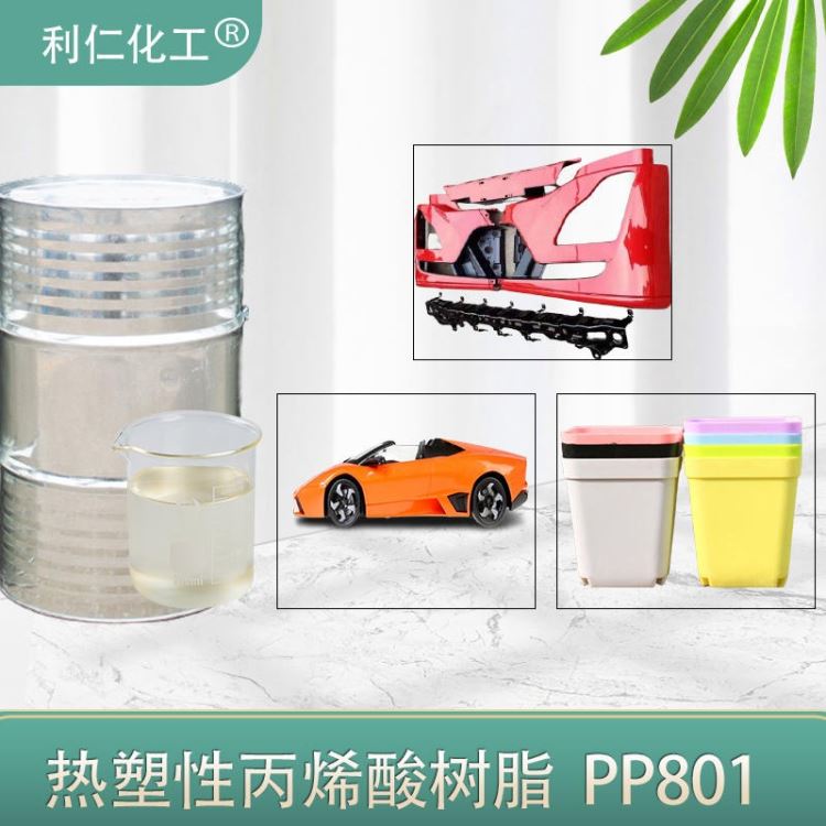 淅川县外卖打包盒树脂PP801 应用在PP件 具有良好的附着力 利仁品牌 免费寄样 按需定制