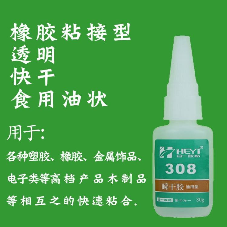 泡沫橡胶胶粘剂 NBR橡胶粘接剂 丁睛橡胶粘合剂 SBR橡胶瞬间胶 丁苯橡胶快干胶 合一胶粘 HY-308_瞬干胶_工业胶黏剂_胶粘润滑_供应_工品联盟网