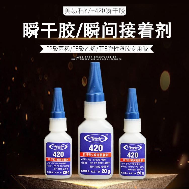 批发报价YZ-420塑料PP专用胶水 欧盟检测 PP聚丙烯粘搪胶瞬间胶接着剂 易粘PP粘合剂工厂