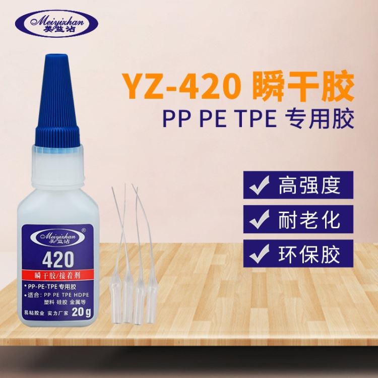 pp粘硅胶胶水 pp料快干胶  pp粘接剂聚丙烯瞬间胶接着剂 易粘420厂家批发