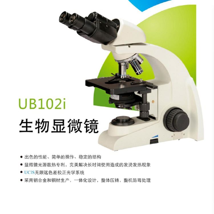 正置显微镜 型号:UB102i 库号：M343680 HFD_显微镜_光学检测仪器_实验室用品_供应_工品联盟网