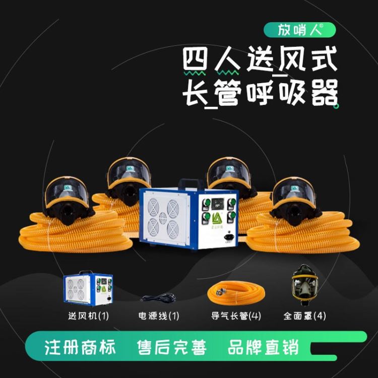 放哨人厂家直销有限空间作业4人用电动送风长管呼吸器FSR0107 电动送风呼吸器 电动长管呼吸器_电动喷涂机_电动工具_五金工具_供应_工品联盟网