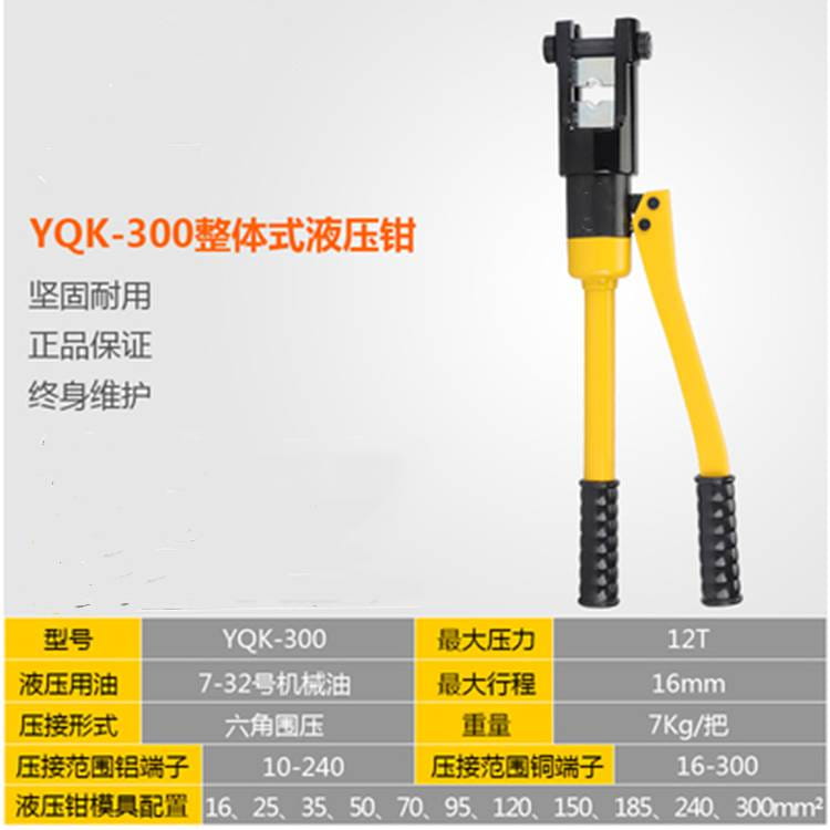 YQK-300手动液压钳 人和牌整体式压线钳 锂电池电动冷线端子压接钳