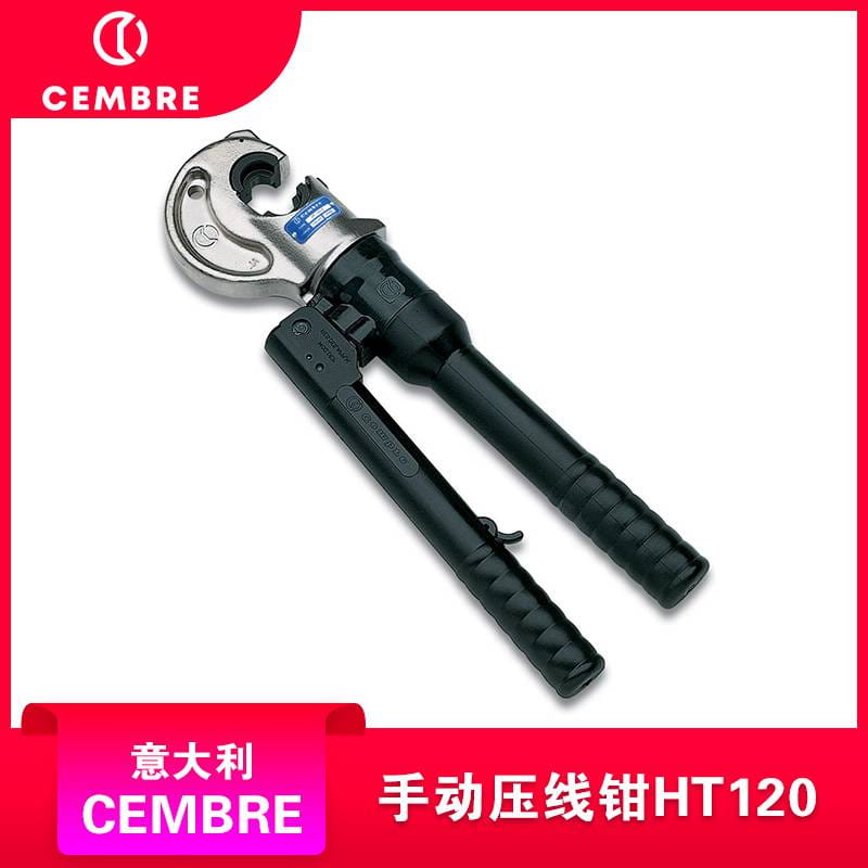 意大利CEMBRE手动电缆电线压接钳HT120压线钳 进口森博尔12吨液压钳