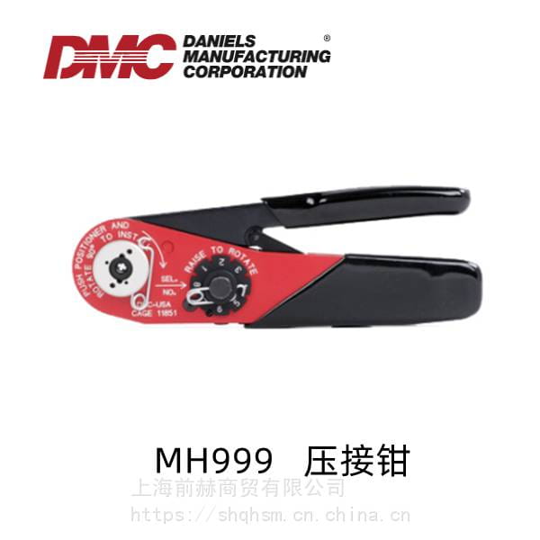 美国 DMC 丹尼尔斯 压接工具 MH999 压接钳 Crimp Tool