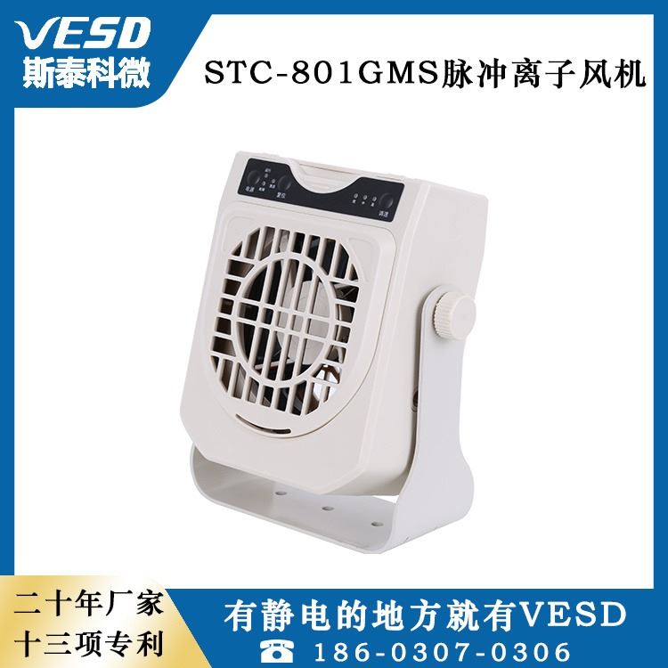 VESD除静电设备脉冲离子风机STC-801GMS单头悬挂式四川