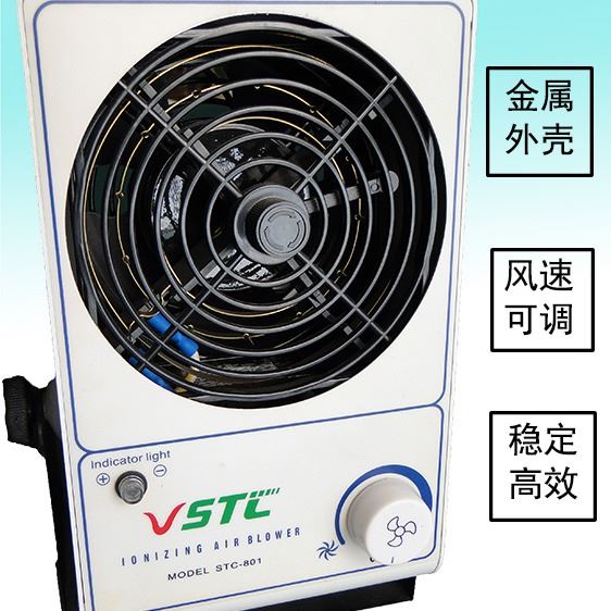 VESD除静电设备 台式单头离子风机STC-801 浙江