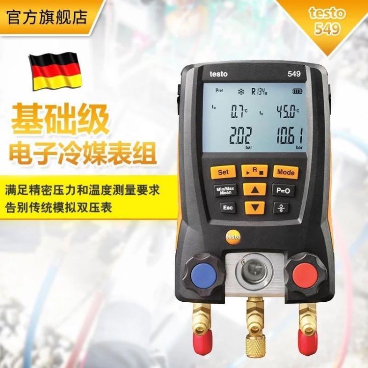 管钳式探头适用于testo549基础级电子冷媒表组雪种冷冻空调制冷TESTO/德图