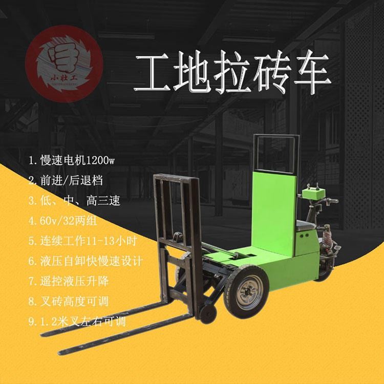 工地电动叉砖车 小壮工dc-08三轮液压自卸背砖车