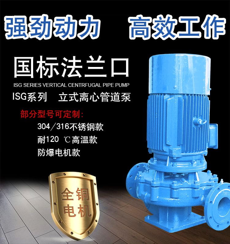 ISG管道泵增压泵锅炉高温热水增压循环管道泵立式热水管道泵