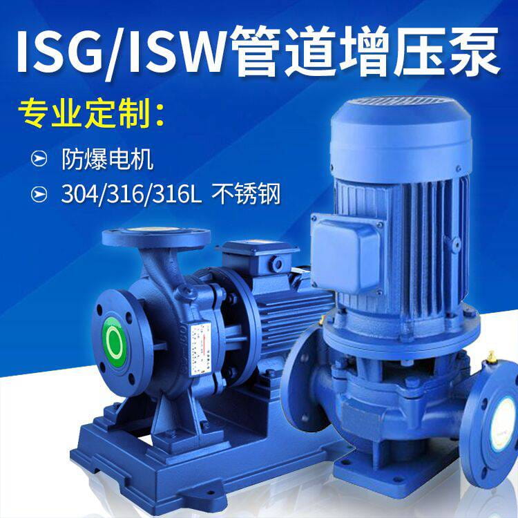 ISG立式耐高温管道泵不锈钢冷却水增压管道泵立式锅炉管道泵