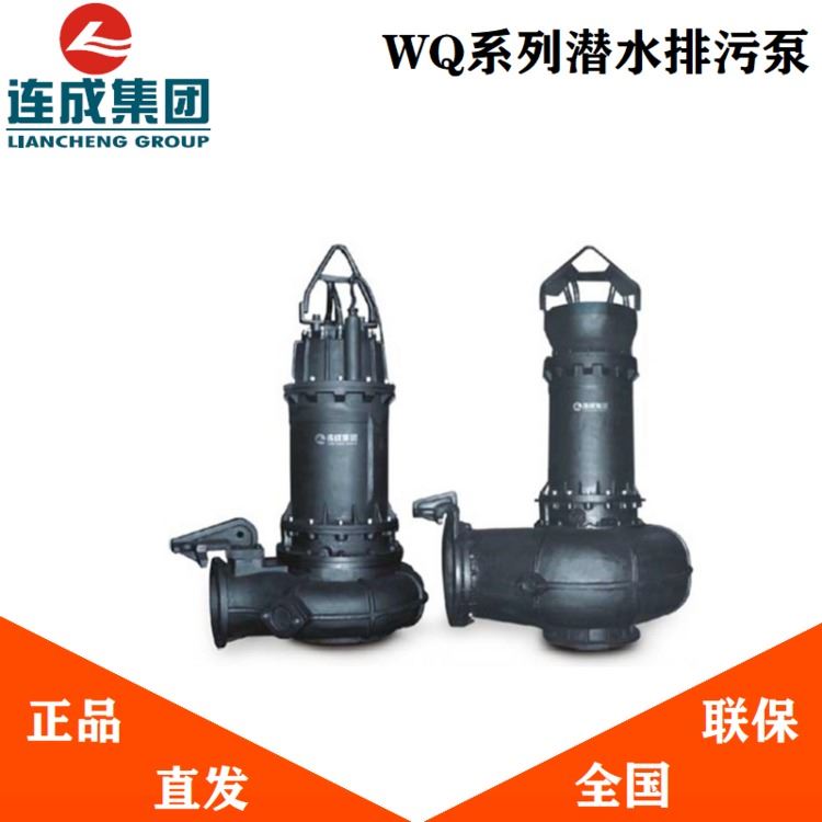 上海连成排污泵 潜水排污泵 铸铁排污泵  100WQ80-36-18.5