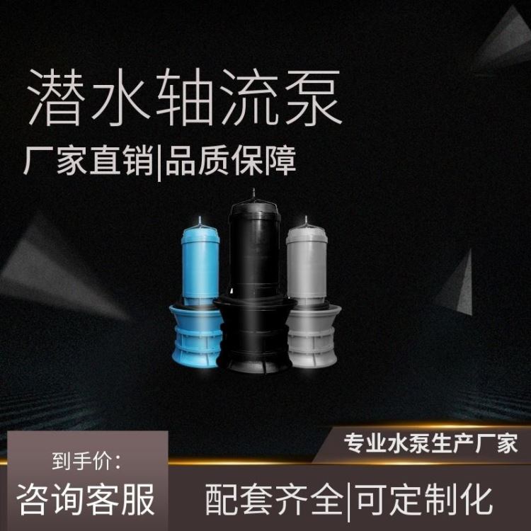 高压潜水泵 大口径潜水轴流泵 德能潜水轴流泵价格_轴流泵_泵类_五金工具_供应_工品联盟网