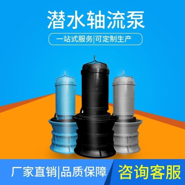 大型潜水泵 大功率潜水轴流泵 德能潜水轴流泵厂家_轴流泵_泵类_五金工具_供应_工品联盟网