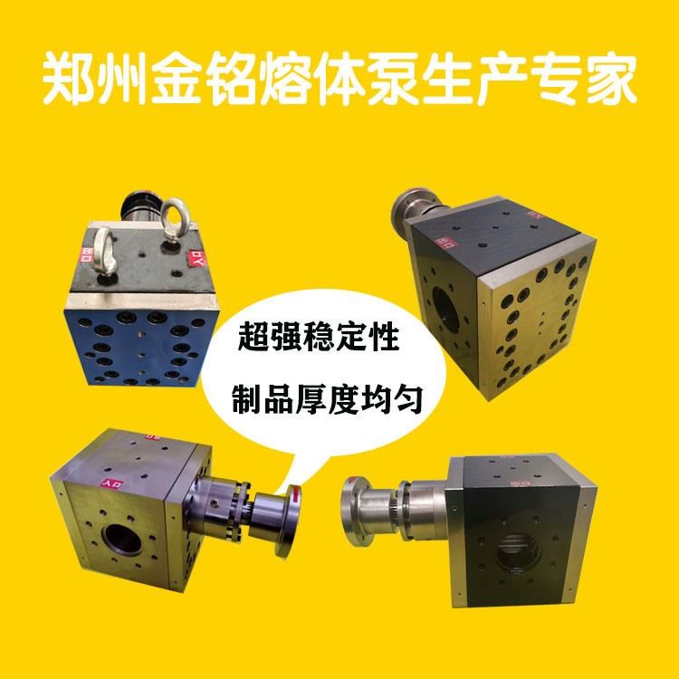 厂家郑州金铭泵业供应热熔胶齿轮泵熔体泵高温熔体泵计量泵