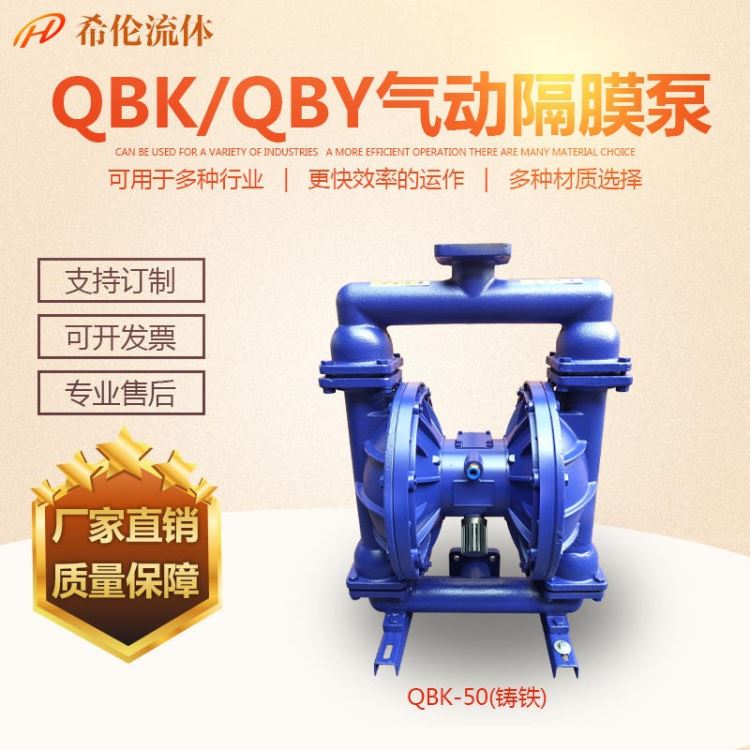 铸铁气动隔膜泵 QBK-50Z气动隔膜泵 希伦气动泵 油漆输送泵 杂质泵_污水泵、杂质泵_泵类_五金工具_供应_工品联盟网
